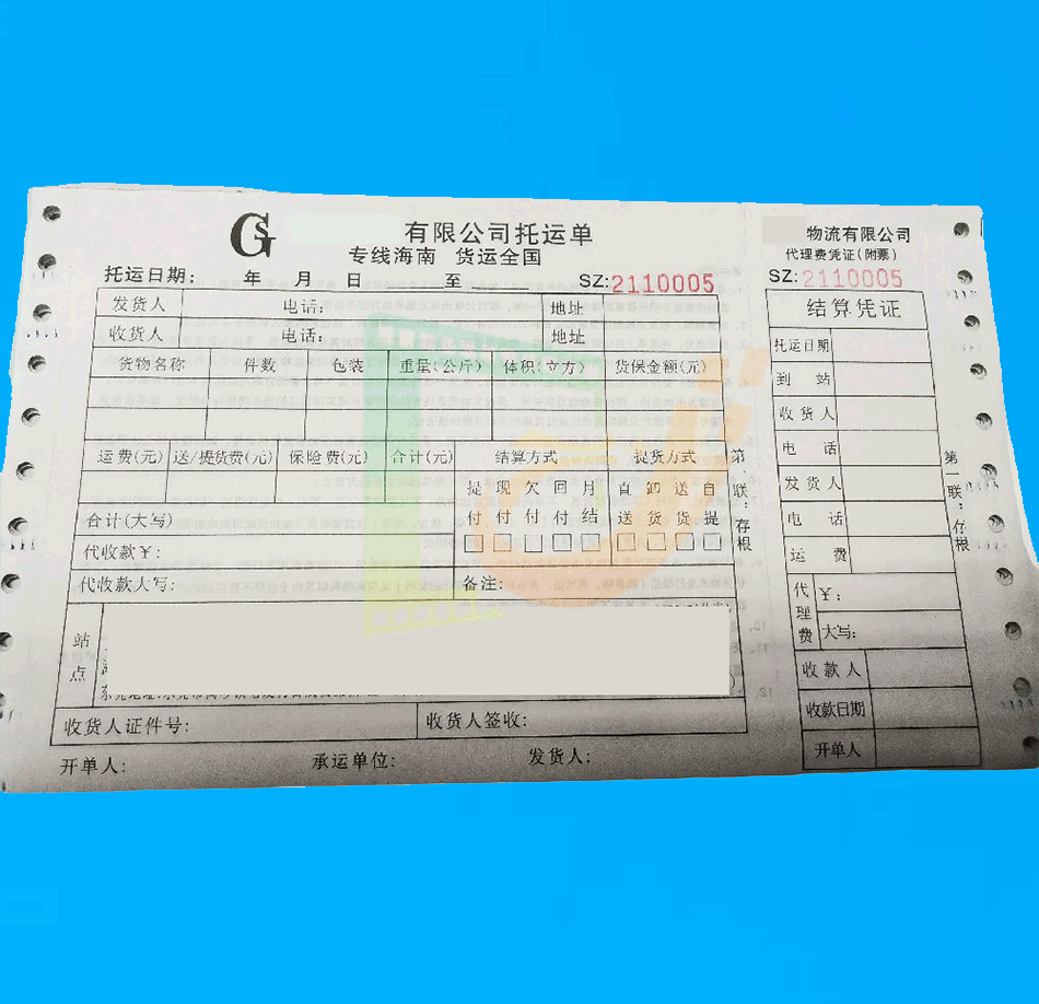 托运单印刷(带附票)