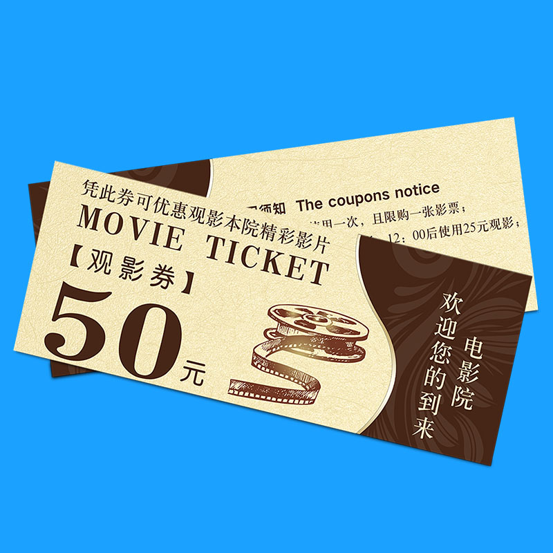 兑换券印刷