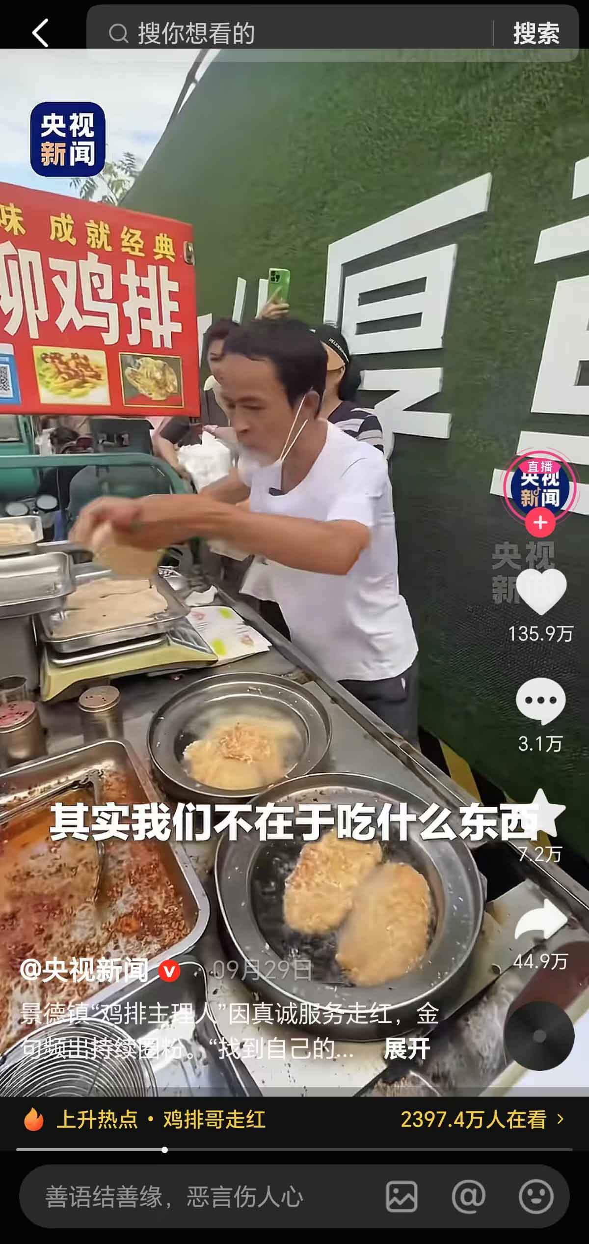 鸡排哥