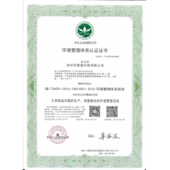 深圳聚鑫印刷ISO14001环境管理体系认证证书