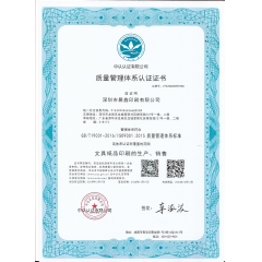 深圳聚鑫印刷ISO9001质量管理体系认证证书